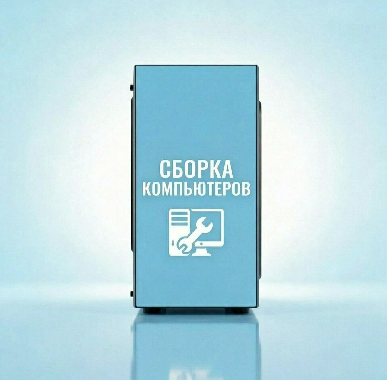 Нажмите для просмотре прайса Сборка компьютеров