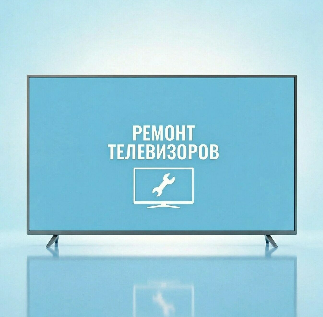 Нажмите для просмотра прайса Ремонт телевизоров